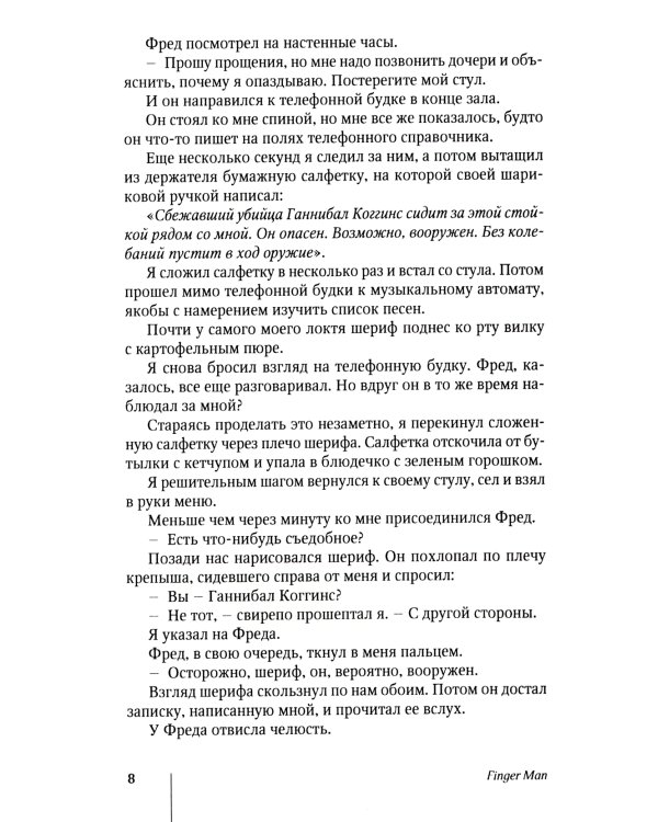 Переговорщики. Рассказы