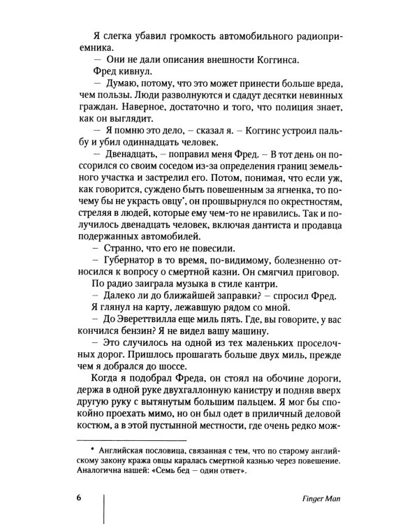 Переговорщики. Рассказы