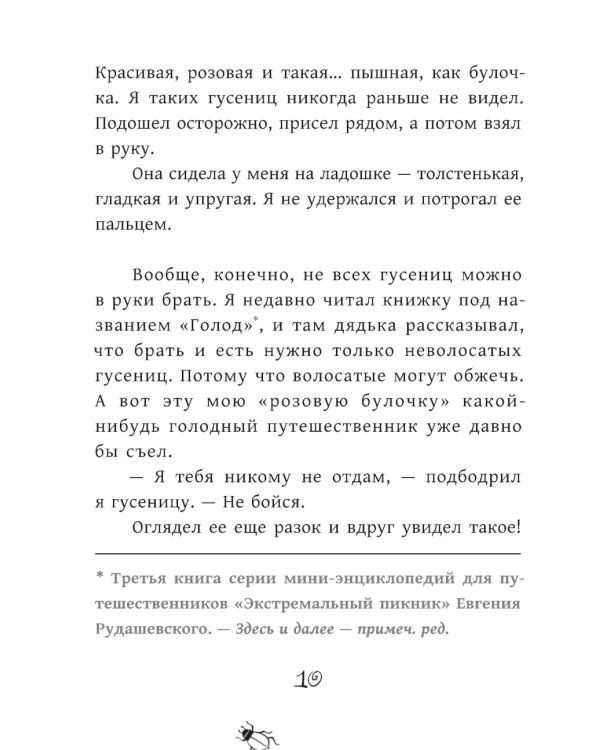 Внеклассная жукология