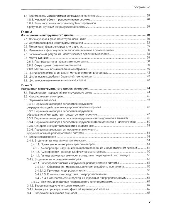 Гинекологическая эндокринология: патофизиологические основы