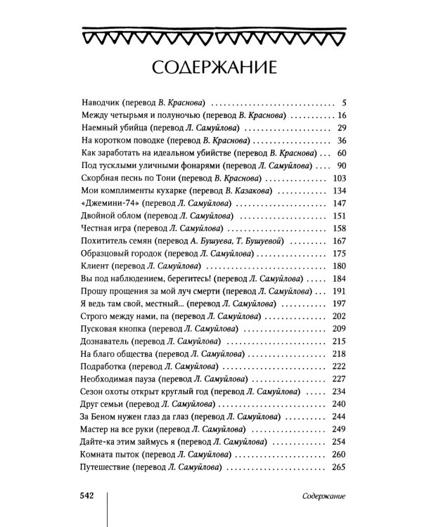 Переговорщики. Рассказы