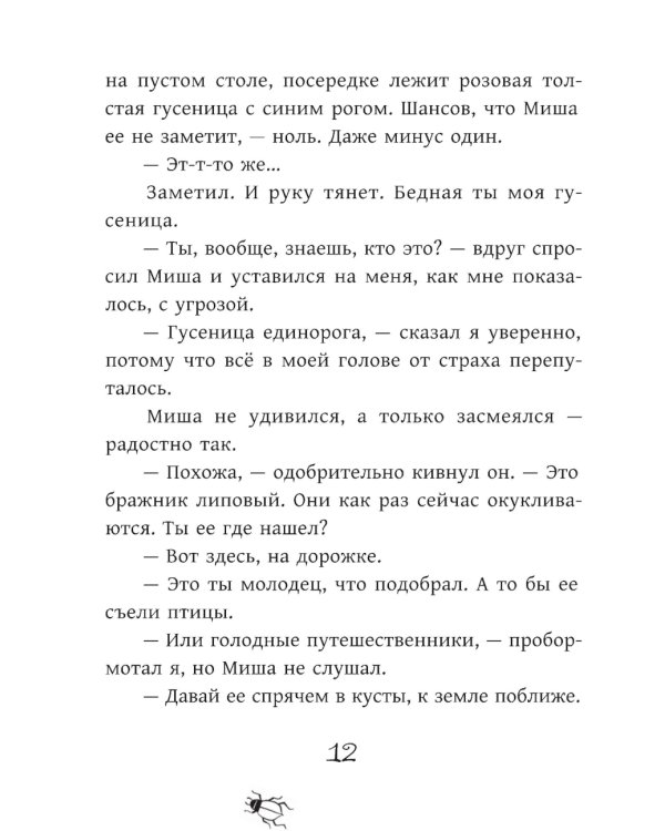 Внеклассная жукология