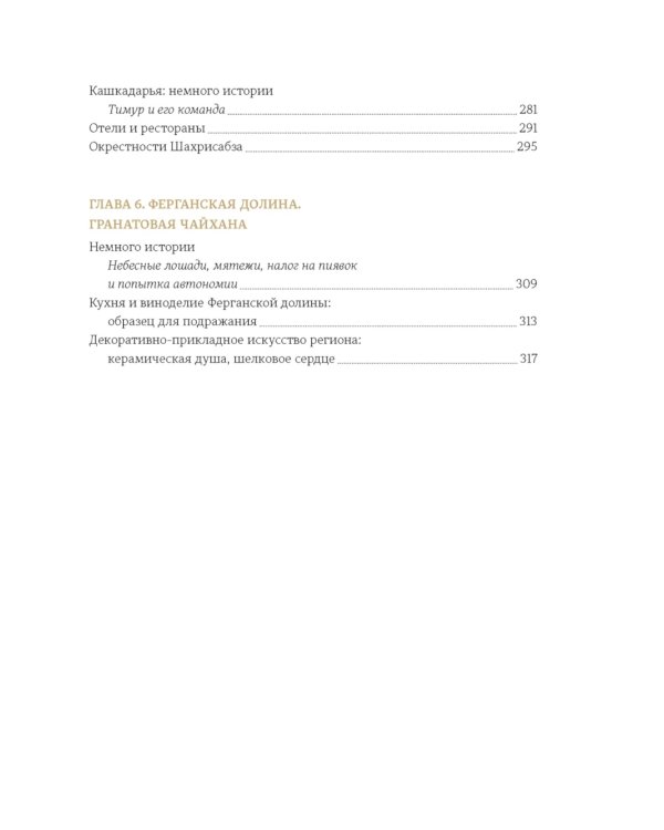 Мой Узбекистан. 3-е изд., доп