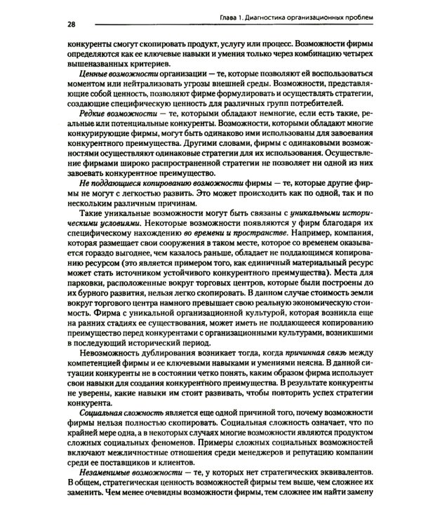 Современный менеджмент: организационный дизайн и изменения: Учебник для вузов