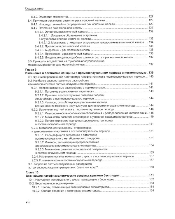 Гинекологическая эндокринология: патофизиологические основы