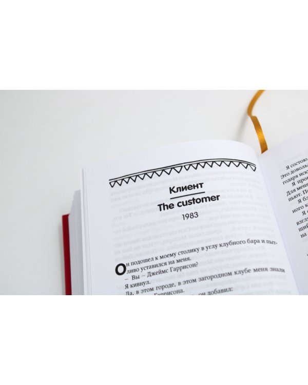 Переговорщики. Рассказы