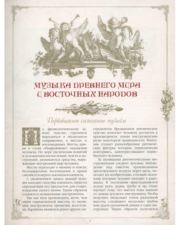 История музыки