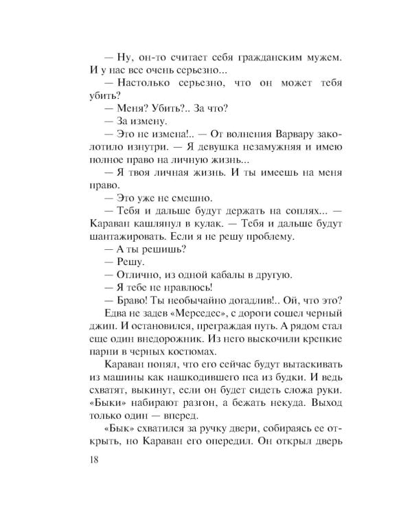 Бандитская муза