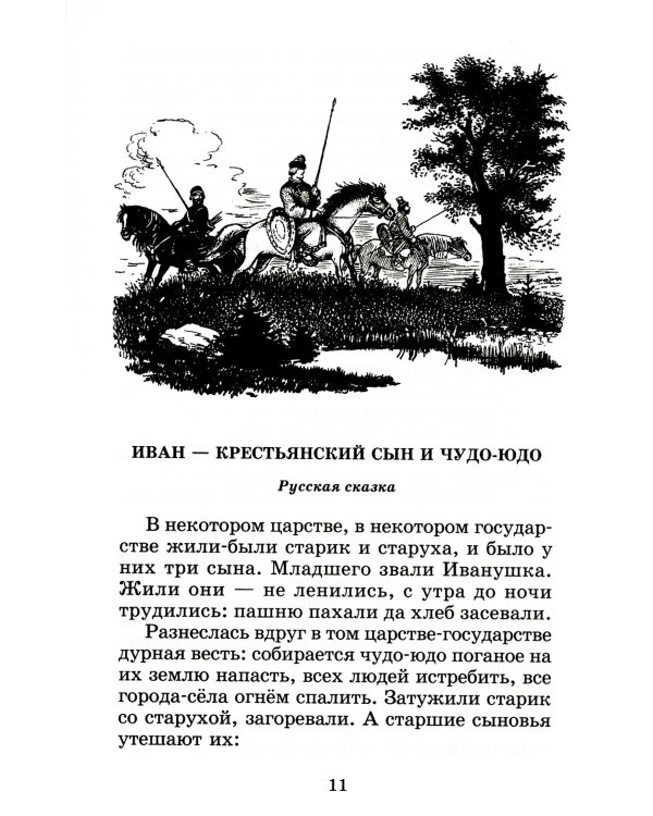 Гора самоцветов. Сказки народов России