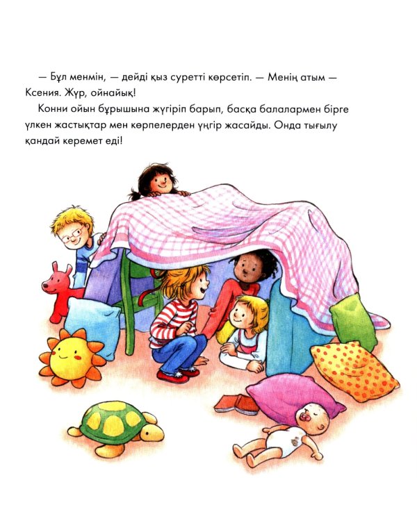 Конни балабакшага барады: на каз.яз