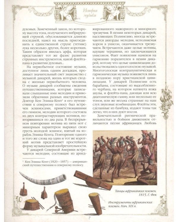 История музыки