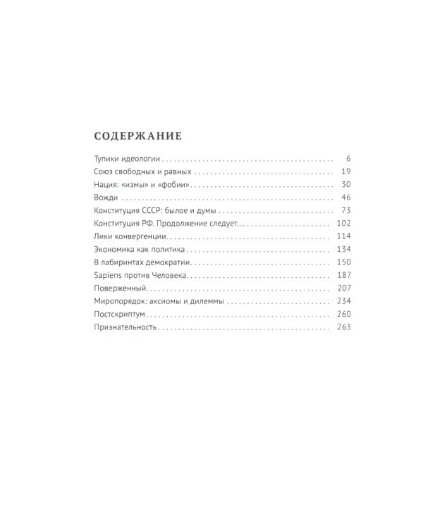 Без царя в голове? Государство и идеология. Субъективно-полемические записки