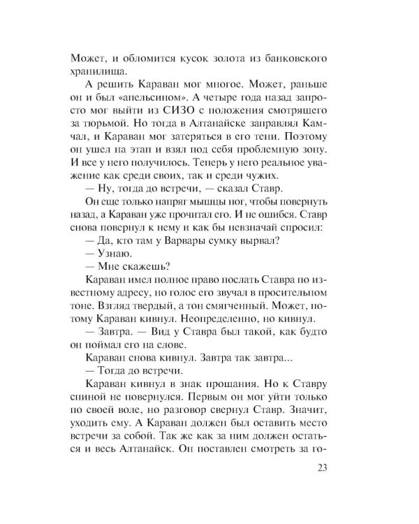 Бандитская муза