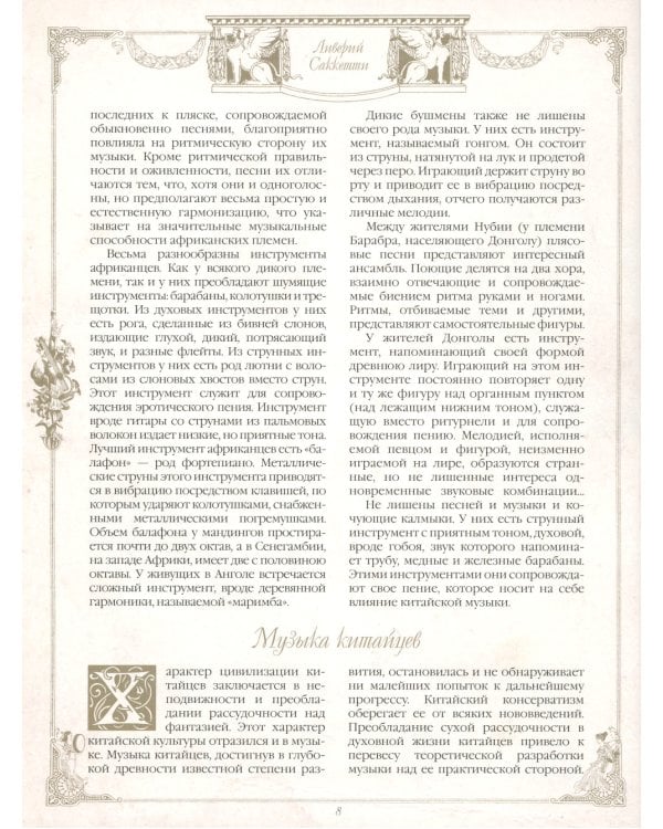 История музыки