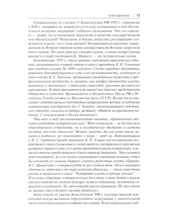 Без царя в голове? Государство и идеология. Субъективно-полемические записки