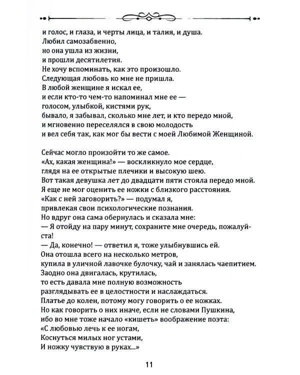 Основы гуманной педагогики. Кн. 22. Хариты. Лаборатория жизни