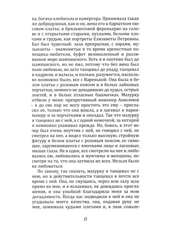 Грамматика любви: Антология русского любовного романа. Кн. 1