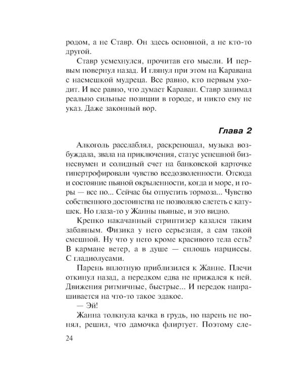 Бандитская муза