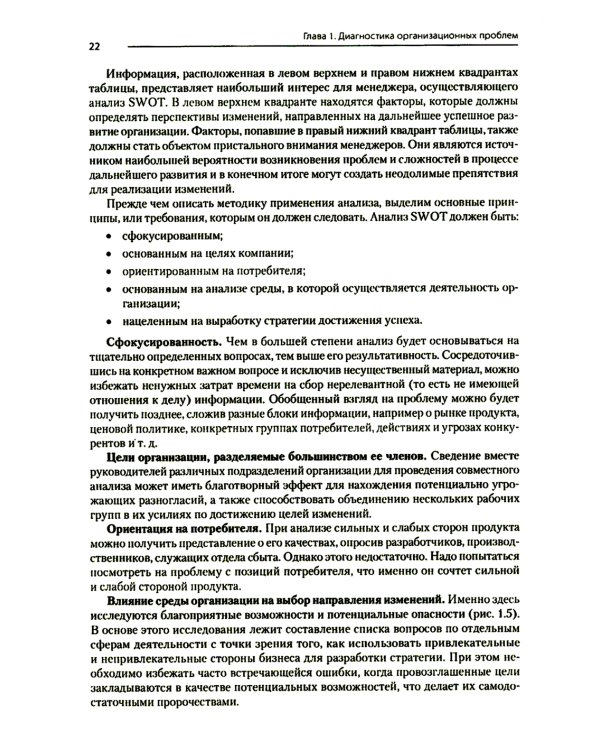 Современный менеджмент: организационный дизайн и изменения: Учебник для вузов