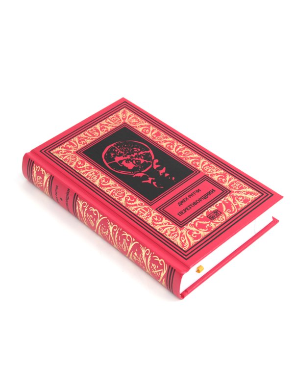 Переговорщики. Рассказы