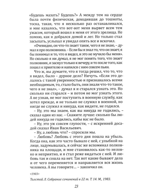 Грамматика любви: Антология русского любовного романа. Кн. 1