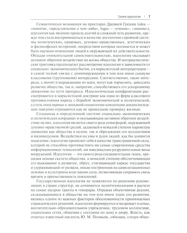 Без царя в голове? Государство и идеология. Субъективно-полемические записки