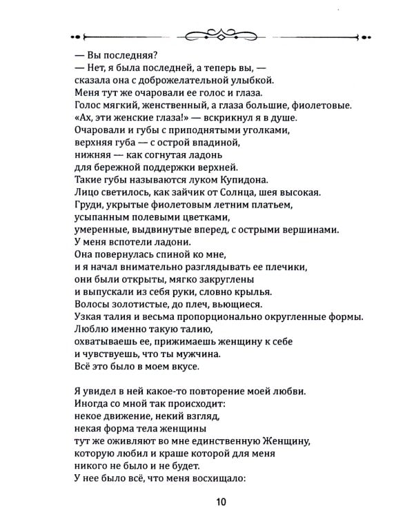 Основы гуманной педагогики. Кн. 22. Хариты. Лаборатория жизни