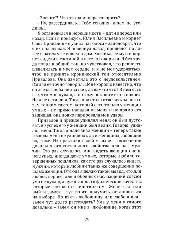 Грамматика любви: Антология русского любовного романа. Кн. 1