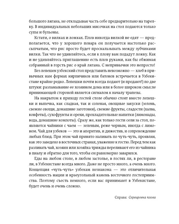 Мой Узбекистан. 3-е изд., доп