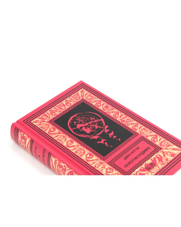 Переговорщики. Рассказы