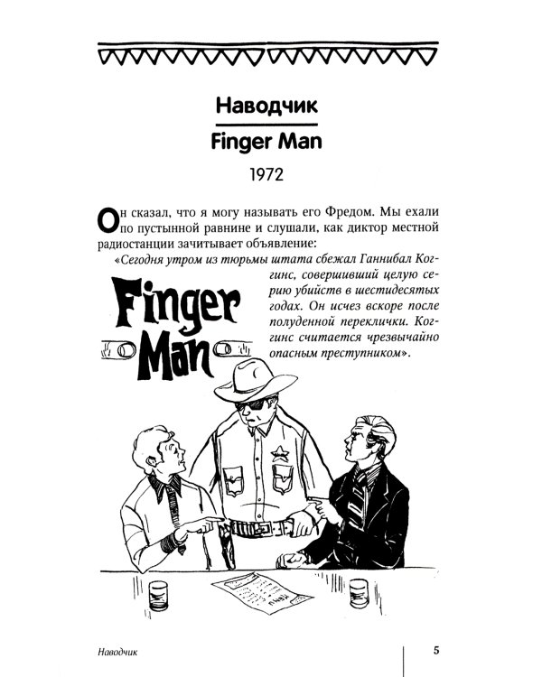 Переговорщики. Рассказы