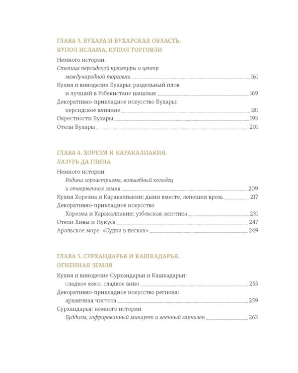 Мой Узбекистан. 3-е изд., доп