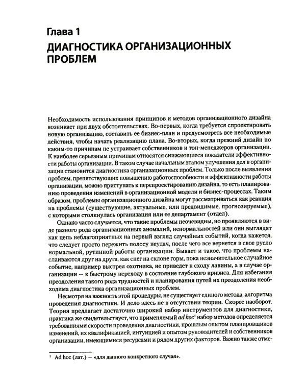 Современный менеджмент: организационный дизайн и изменения: Учебник для вузов