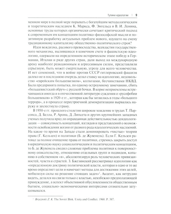 Без царя в голове? Государство и идеология. Субъективно-полемические записки