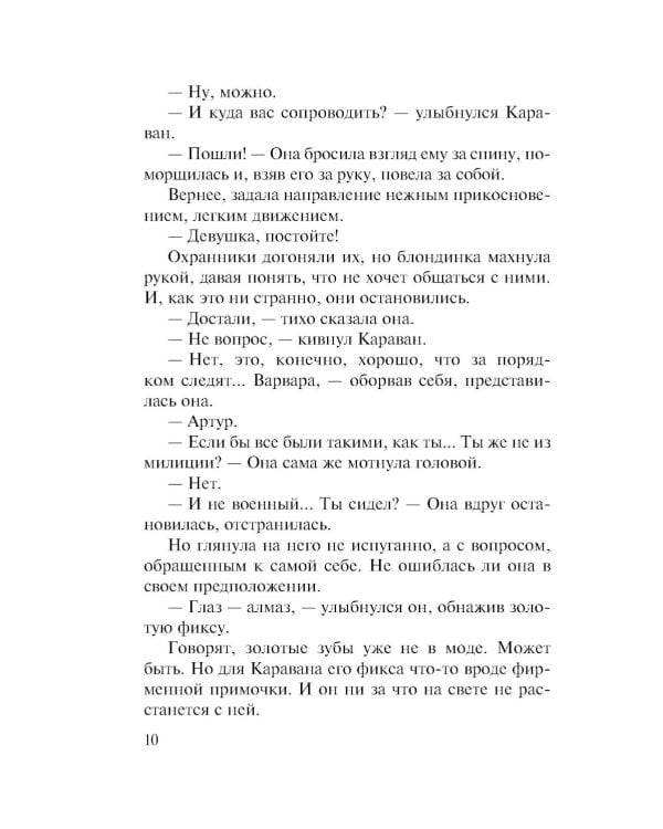 Бандитская муза