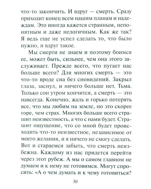 Переход. Последняя болезнь, смерть и после