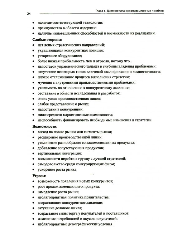 Современный менеджмент: организационный дизайн и изменения: Учебник для вузов