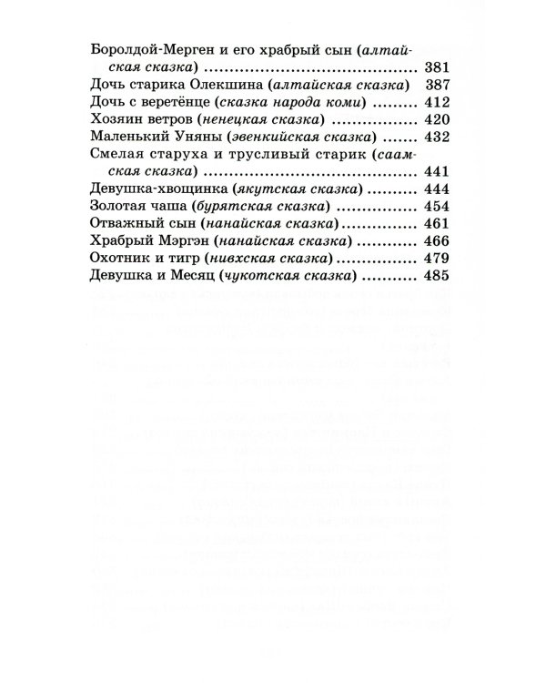Гора самоцветов. Сказки народов России
