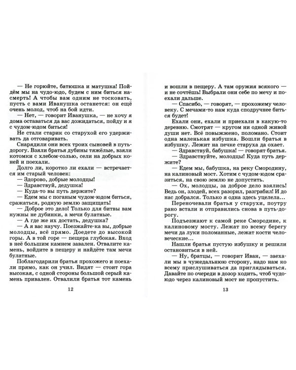 Гора самоцветов. Сказки народов России