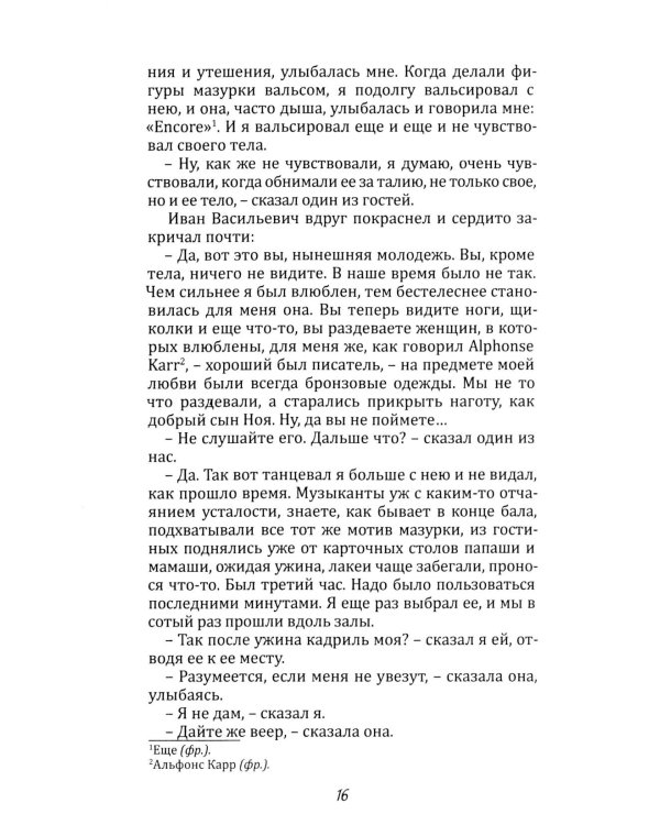 Грамматика любви: Антология русского любовного романа. Кн. 1
