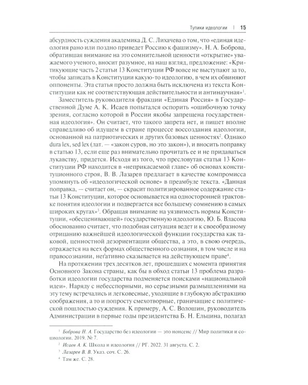 Без царя в голове? Государство и идеология. Субъективно-полемические записки