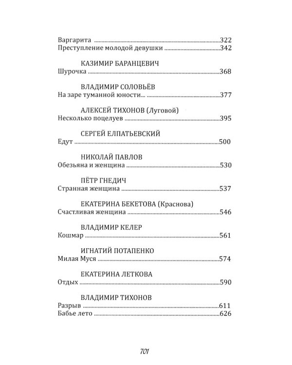 Грамматика любви: Антология русского любовного романа. Кн. 1