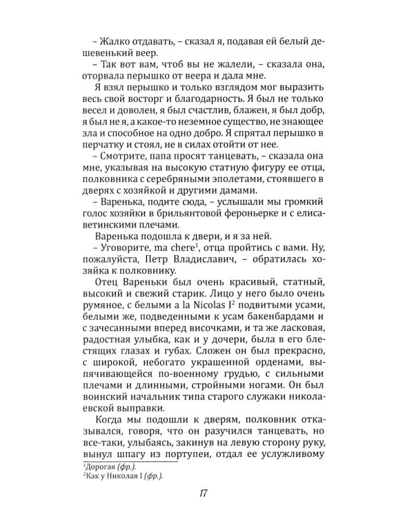Грамматика любви: Антология русского любовного романа. Кн. 1