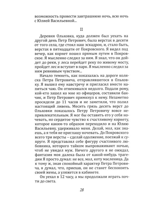 Грамматика любви: Антология русского любовного романа. Кн. 1