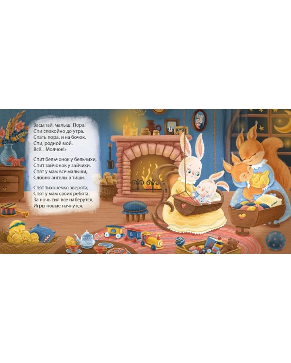 Баю-Баиньки:  колыбельные песенки