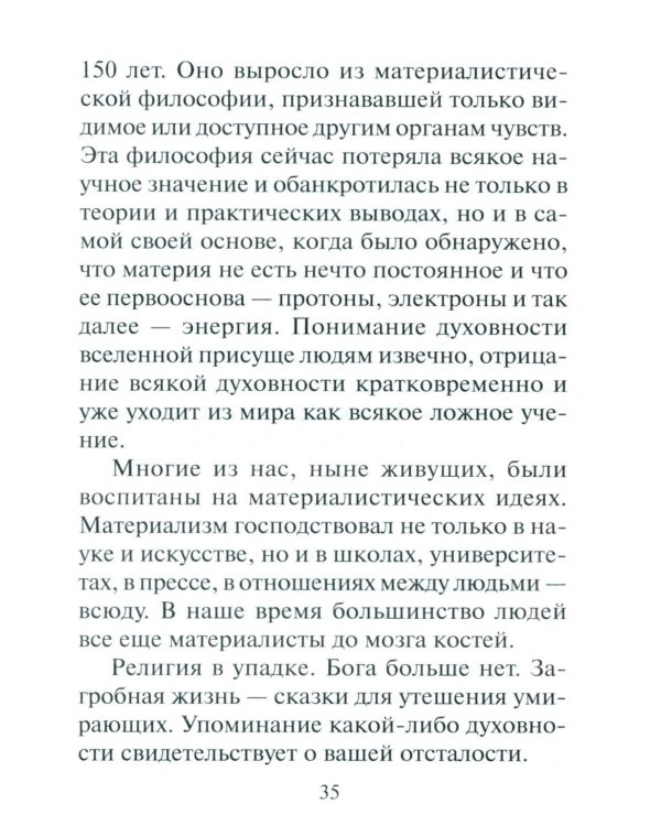 Переход. Последняя болезнь, смерть и после