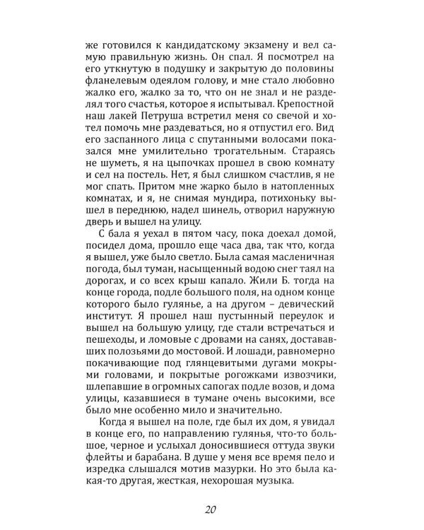 Грамматика любви: Антология русского любовного романа. Кн. 1