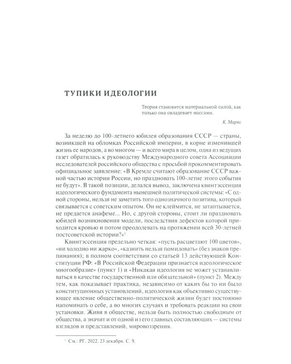 Без царя в голове? Государство и идеология. Субъективно-полемические записки