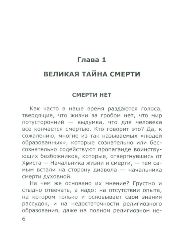 Переход. Последняя болезнь, смерть и после