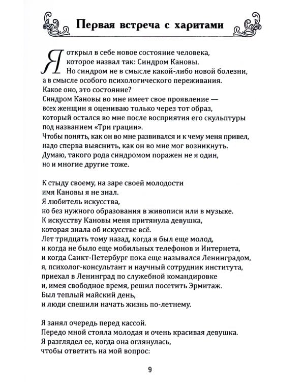 Основы гуманной педагогики. Кн. 22. Хариты. Лаборатория жизни